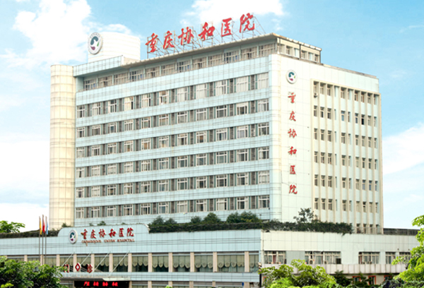 重慶北大陽光醫院有限公司大(dà)樓